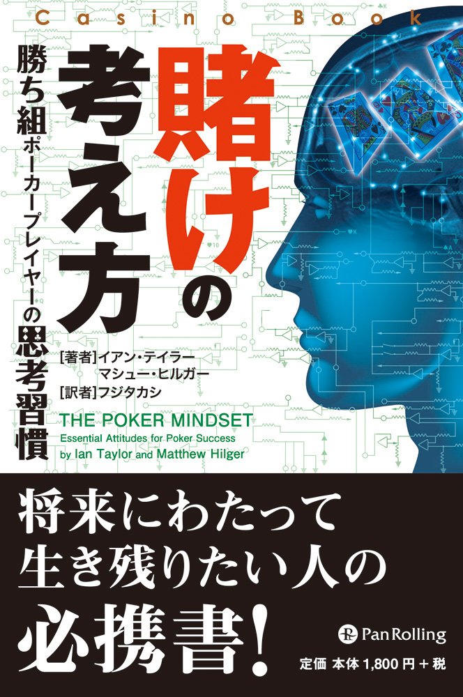 2026年最新】初心者〜中級者向けポーカー本おすすめ10選｜世界の